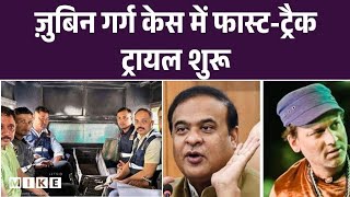 Zubeen Garg Case Hearing: श्यामकानु के प्रवक्ता ज़ुबीन की हत्या के मामले की जांच की मांग कर रहे हैं।