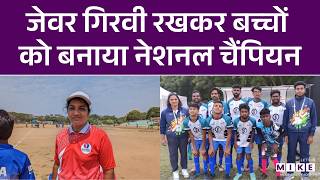 जेवर गिरवी रखकर बच्चों को बनाया National Champion | Girija Kumari Madhu | Football Champions