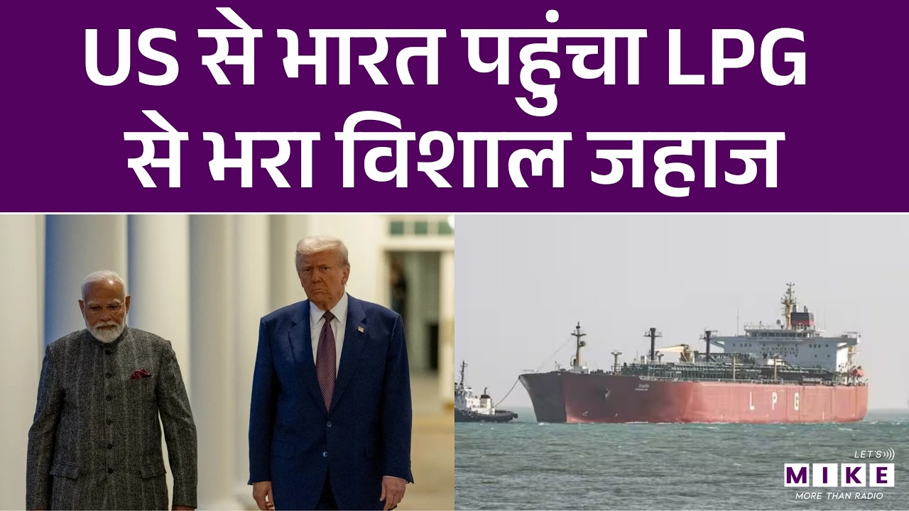 Pyxis Pioneer Reaches India: US Texas से मंगलुरु पोर्ट पहुंचा LPG से भरा शिप| Iran Israel | Breaking