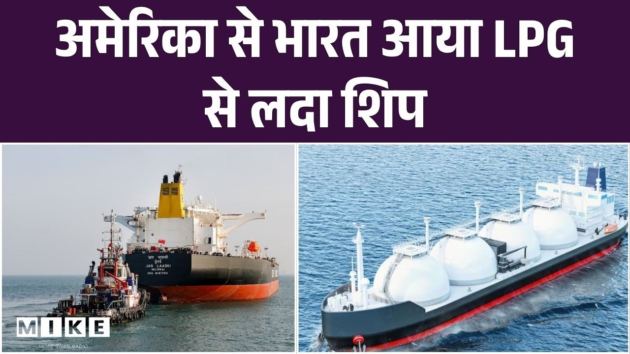 Pyxis Pioneer Reaches India: US Texas से Mangalore Port पहुंचा LPG से भरा शिप| Iran Israel |Top News