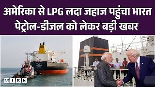 Iran Israel War: America से LPG लेकर आया Pyxis Pioneer, Russia से Crude Oil आया । Breaking News