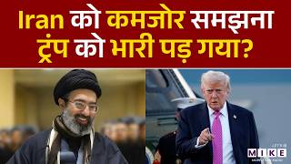 Iran को कमजोर समझना Trump को भारी पड़ गया? | Iran Israel War | Iran US Tensions | World News