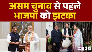 Assam Election 2026: असम चुनाव से पहले BJP को झटका | Nandita Garlosa | Congress | Haflong
