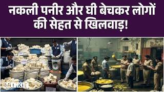 Jaipur News: नकली पनीर और घी बेचकर लोगों की सेहत से खिलवाड़! बड़ा खुलासा | SHO Mahesh Chandra Gurjar