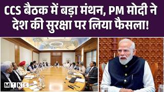 Middle East Crisis: CCS बैठक में बड़ा मंथन, PM Modi ने देश की सुरक्षा पर लिया फैसला!