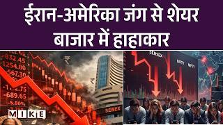 Stock Market Crash: Us-Iran जंग से शेयर बाजार में कोहराम, Sensex-Nifty धड़ाम। Iran-US War Impact