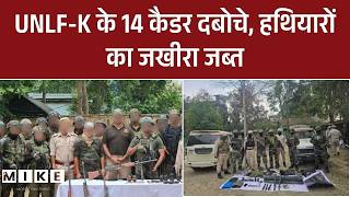 UNLF-K के 14 कैडर दबोचे, हथियारों का जखीरा जब्त |Assam Commando Camp | RPG | Indian Army