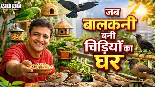 Mumbai News: मुंबई के इस घर में बसती है चिड़ियों की दुनिया | Divyesh Naidu | Latest News