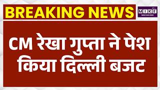 Delhi Budget 2026 : CM Rekha Gupta ने पेश किया दिल्ली बजट | Breaking news | Latest News