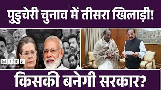 India Assembly 2026: रंगासामी vs कांग्रेस, बीच में विजय का बड़ा दांव! | WB, Assam, Puducherry