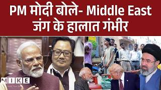 PM Modi Speech On War FULL Speech: PM मोदी बोले- Middle East जंग के हालात गंभीर | Top News