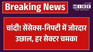 Share Market Updates: सेंसेक्स-निफ्टी में बड़ी बढ़त, निवेशकों को मोटा फायदा | Stock Market News |Top