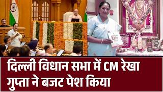 दिल्ली विधानसभा में पेश हुआ बजट, विकास और पर्यावरण बने प्राथमिकता | Delhi Budget 2026 | Rekha Gupta