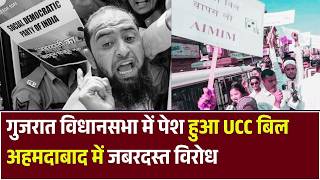 Gujarat Assembly में पेश हुआ UCC बिल, अहमदाबाद में जोरदार विरोध | Protest Against UCC Bill