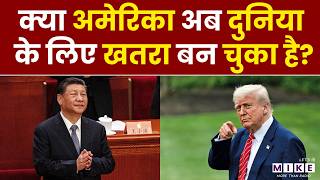 Iran US War: क्या अमेरिका अब दुनिया के लिए खतरा बन चुका है? | Donald Trump | World News