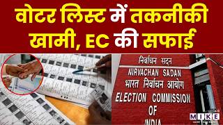 Voter List में तकनीकी खामी, EC की सफाई | WB Election 2026 | Latest News | Breaking News