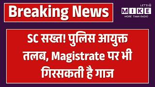 Gurugram 4-Year Girl Case: SC सख्त! पुलिस आयुक्त तलब, Magistrate पर भी गिरसकती है गाज | Top News