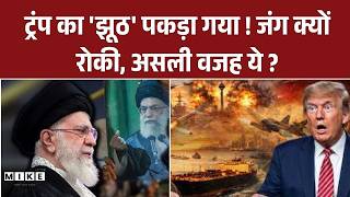 Donald Trump On US-Iran Ceasefire: