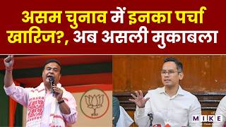 Assam Election : 2026 नामांकन जांच पूरी, 26 उम्मीदवार बाहर | Latest News | BJP | Congress