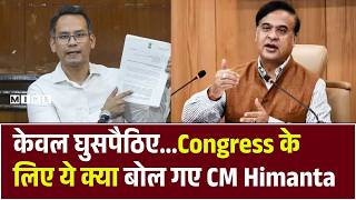 Assam Assembly Elections 2026:केवल घुसपैठिए...Congress के लिए ये क्या बोल गए CM Himanta | BJP | Top