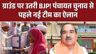 ग्राउंड पर उतरी BJP! Panchayat Elections चुनाव से पहले नई टीम का ऐलान | Madan Rathod | Rajasthan