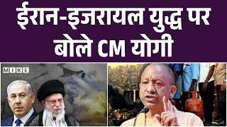 Iran Israel War: Iran-Israel War पर बोले CM Yogi | Strait of Hormuz | America | India | PM Modi |Top