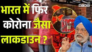 Iran-Us War BREAKING: देश में Lockdown पर PM Modi का रुख साफ, Corona जैसी स्थिति पर दी चेतावनी | Top