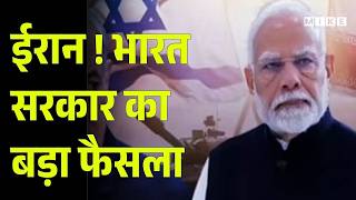 PM Modi Big Action On Iran War : मिडिल-ईस्ट संकट पर 'एक्शन' में Modi सरकार India | Breaking News