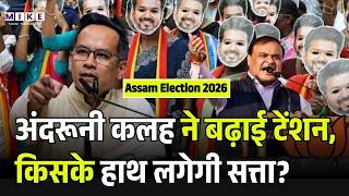 Puducherry Politics: अंदरूनी कलह ने बढ़ाई टेंशन, किसके हाथ लगेगी सत्ता? | Congress-DMK | Assam