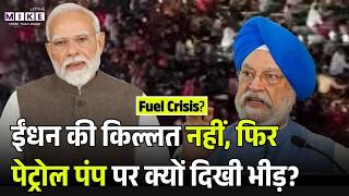 Petrol-Diesel Crisis? कंपनी ने किया साफ इनकार, अफवाहों से बचने की अपील | Top News | Hindi News