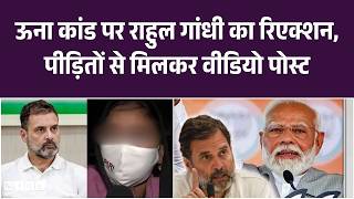 Una Dalit Incident पर Rahul Gandhi का रिएक्शन, पीड़ितों से मिलकर वीडियो पोस्ट की | Top News