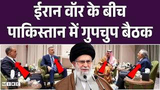 Iran US War: Saudi Arab, Turkey, Egypt के विदेश मंत्रियों का Islamabad Meeting में कैसा Plan?