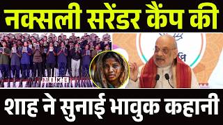 Amit Shah Speech : ‘राहुल गांधी नक्सलियों के हमदर्द के साथ दिखे’: Amit Shah | Naxalism | Naxal Free