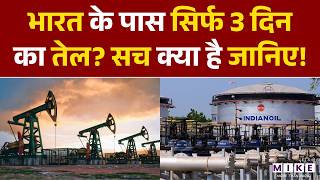 Oil & Gas Shortage Update : भारत के पास कितने दिन का तेल-गैस है? | Iran War | Petroleum Ministry