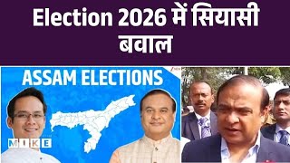 Assam Assembly Election 2026: Congress का बड़ा आरोप: हिमंत सरमा और अजमल की ‘सेटिंग’ का दावा | Top
