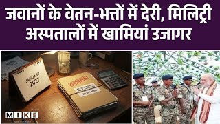 CAG Report 2026: जवानों के वेतन-भत्तों में देरी, मिलिट्री अस्पतालों में खामियां उजागर | PM Modi |Top