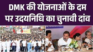 DMK की योजनाओं के दम पर उदयनिधि का चुनावी दांव | Udhayanidhi Stalin | DMK | Assembly Election 2026