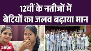 RBSE 12Th Result : गांव की बेटियों का 12th नतीजों में दबदबा! | Breaking |Top |Rajasthan |Ajmer | Top