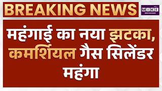 Commercial LPG Cylinder Price Hike: महंगाई का नया झटका, कमर्शियल गैस सिलेंडर 218 रुपये महंगा | Top
