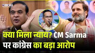 Zubeen Garg Death Mystery: क्या मिला न्याय? CM Sarma पर कांग्रेस का बड़ा आरोप | Assam Politics | Top