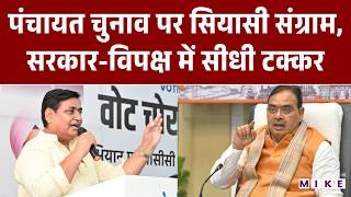 Rajasthan Panchayat Election: पंचायत चुनाव पर सियासी संग्राम | Bhajan Lal Sharma | Ashok Gehlot