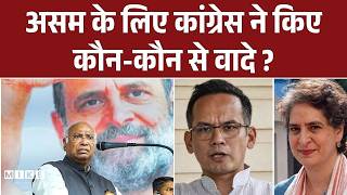 Assam के लिए Congress की क्या गारंटियां ? Rahul Gandhi ने बताया |Congress In Assam AssemblyElections