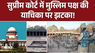 Dhar Bhojshala Case : भोजशाला केस पर SC से मुस्लिम पक्ष को बड़ा झटका ! | Dhar Top | Breaking News