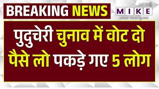 Drone Surveillance में खुला वोट खरीदने का खेल | Puducherry Election 2026 | Cash Distribution