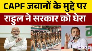 CAPF जवानों के मुद्दे पर Rahul Gandhi ने सरकार को घेरा | PM Modi | Latest News