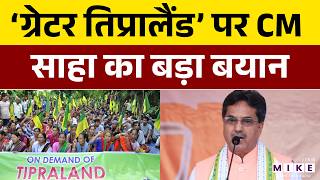 Tripura News: Greater Tipraland पर CM Manik Saha का बड़ा बयान | Latest News