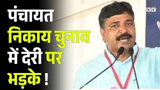 Rajasthan Panchayat Election: पंचायत-निकाय चुनाव में देरी पर भड़के! | Tika Ram Jully |Madan Dilawar