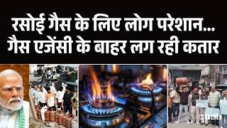 LPG Cylinder Shortage : रसोई गैस के लिए लोग परेशान... गैस एजेंसी के बाहर लग रही कतार | Giridih