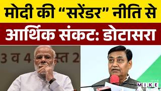 Narendra Modi की “सरेंडर” नीति से आर्थिक संकट – Govind Singh Dotasra | Rajasthan News | Latest News