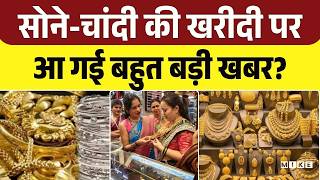 Gold-Siver Price Today : सोने-चांदी की खरीदी पर आ गई बहुत बड़ी खबर? |Top |Breaking| Silver Price